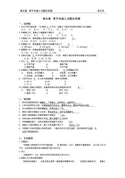 第五章季節(jié)性施工試題與答案