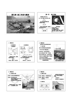 第五章施工导流与截流