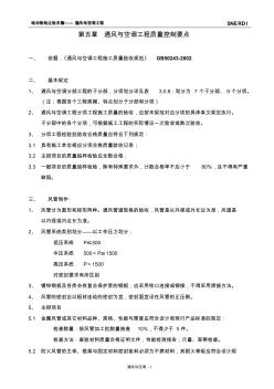 第五章通風與空調工程質量控制要點 (2)