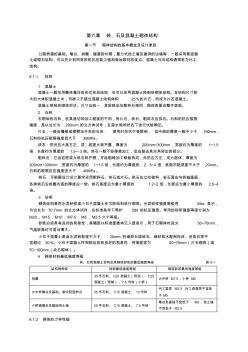 第六章砖、石及混凝土砌体结构解读