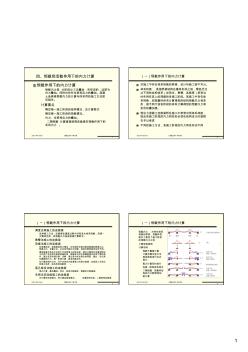 第六章连续梁桥及刚构桥2