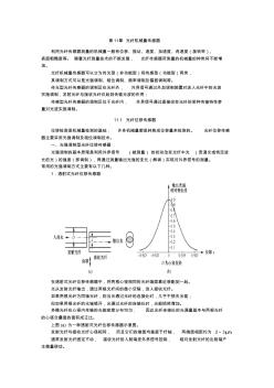 第十一章光纤机械量传感器