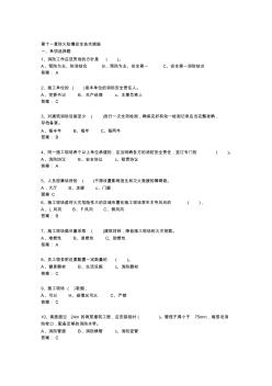 第十一章防火防爆安全技术措施