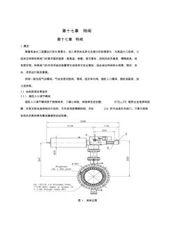 第十六章特阀分解