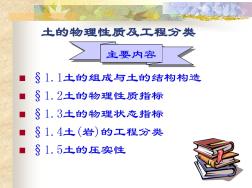 第十章粘土