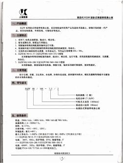 第四代KQW型卧式单级单吸离心泵使用说明书(上海凯泉)