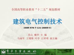 第四章建筑电气控制技术