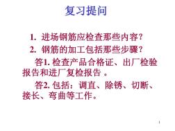 第四章第三節(jié)混凝土工程3次
