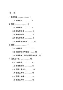 第四篇---橋梁施工標(biāo)準(zhǔn)化手冊(cè)