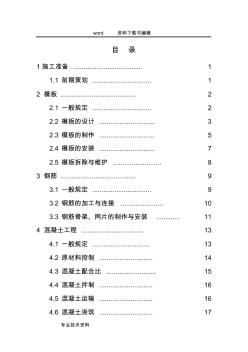 第四篇橋梁施工標(biāo)準(zhǔn)化手冊(cè)