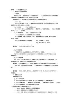 第四节导线与避雷线的选择