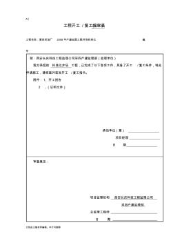 第四采油厂2008年产建地面工程井场标准化施工组织设计【精品施工组织方案】
