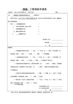 等電位安裝隱蔽檢查記錄