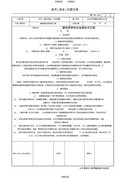 等电位连接技术交底