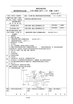 等电位连接技术交底大全