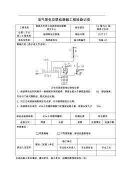 等電位隱蔽匯總