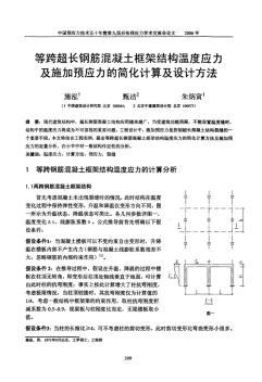 等跨超长钢筋混凝土框架结构温度应力