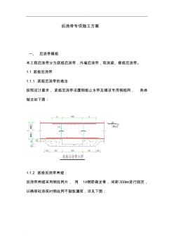 筏板基础后浇带专项施工组织设计