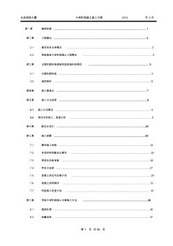 筏板基础大体积混凝土施工方案 (6)