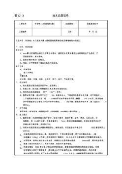 筏板基础防水技术交底