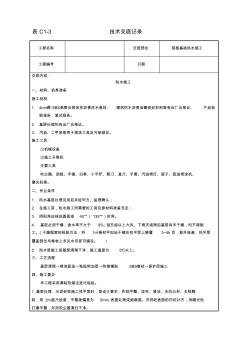 筏板基礎(chǔ)防水施工技術(shù)交底