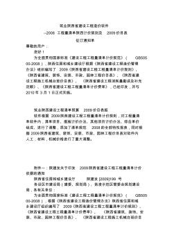 筑业陕西省建设工程造价软件