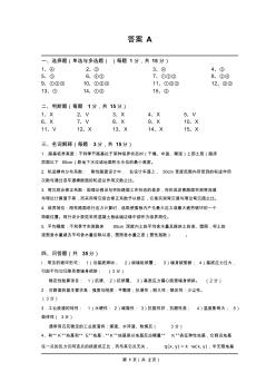 答案A,重庆大学版路基路面工程试卷及答案