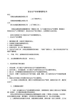 簽訂的安全責任書