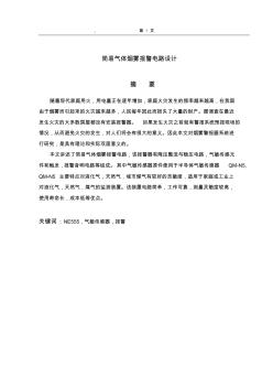 簡易煙霧警報器的設(shè)計1.(1).