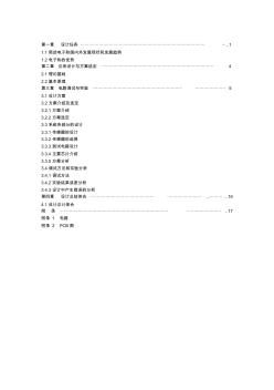 簡易電子秤設(shè)計說明書