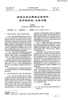 簡(jiǎn)述土木工程施工合同中雙方的權(quán)利、義務(wù)問題