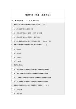 算客工场土建计量在线考试复习题