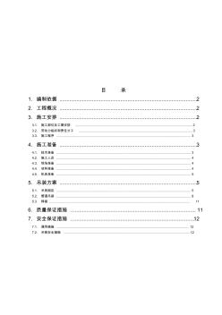 管井內(nèi)管道吊裝施工方案