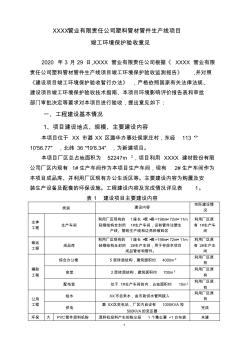 管业有限责任公司塑料管材管件生产线项目竣工环境保护验收意见【模板】