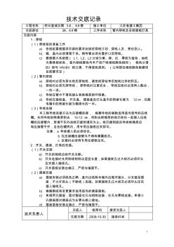 管内穿线及安装面板灯具技术交底