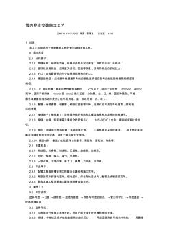 管內穿線安裝施工工藝