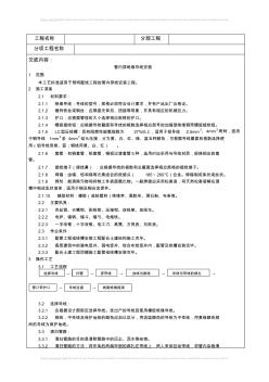 管内穿绝缘导线安装工程