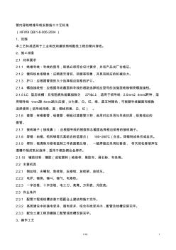 管內穿線絕緣導線安裝施工工藝標準