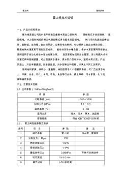 管力閥技術說明和安裝尺寸