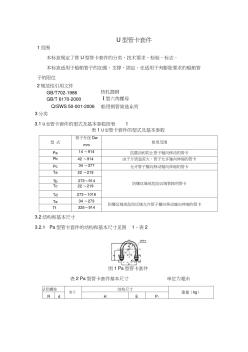 管卡管件標(biāo)準(zhǔn)2010 (2)