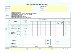 管座及涵管安装质量检验评定表SZ020703