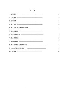 管廊、管架基础工程施工组织设计方案