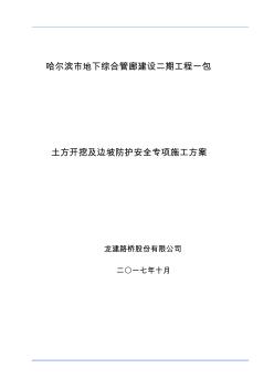 管廊土方开挖及基坑支护专项施工方案