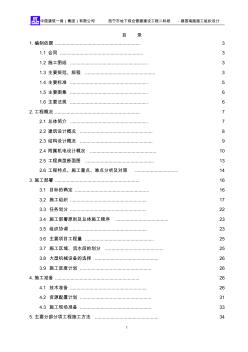 管廊工程施工組織設計