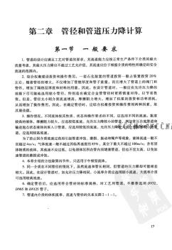 管徑和管道壓力降計算