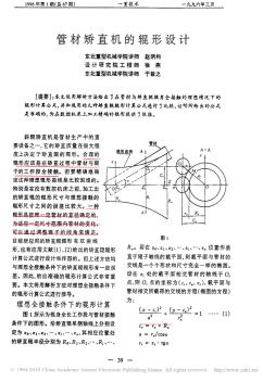 管材矫直机的辊形设计 (2)