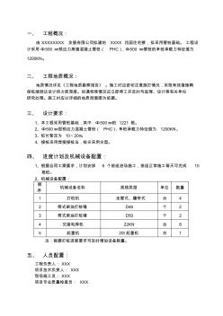 管桩基础施工方案 (2)