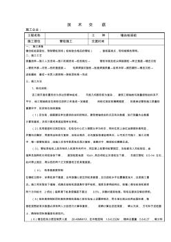 管樁施工技術(shù)交底 (2)