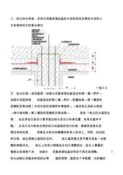 管桩桩顶防水做法(活动za)