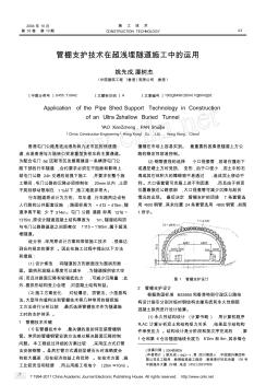 管棚支护技术在超浅埋隧道施工中的运用